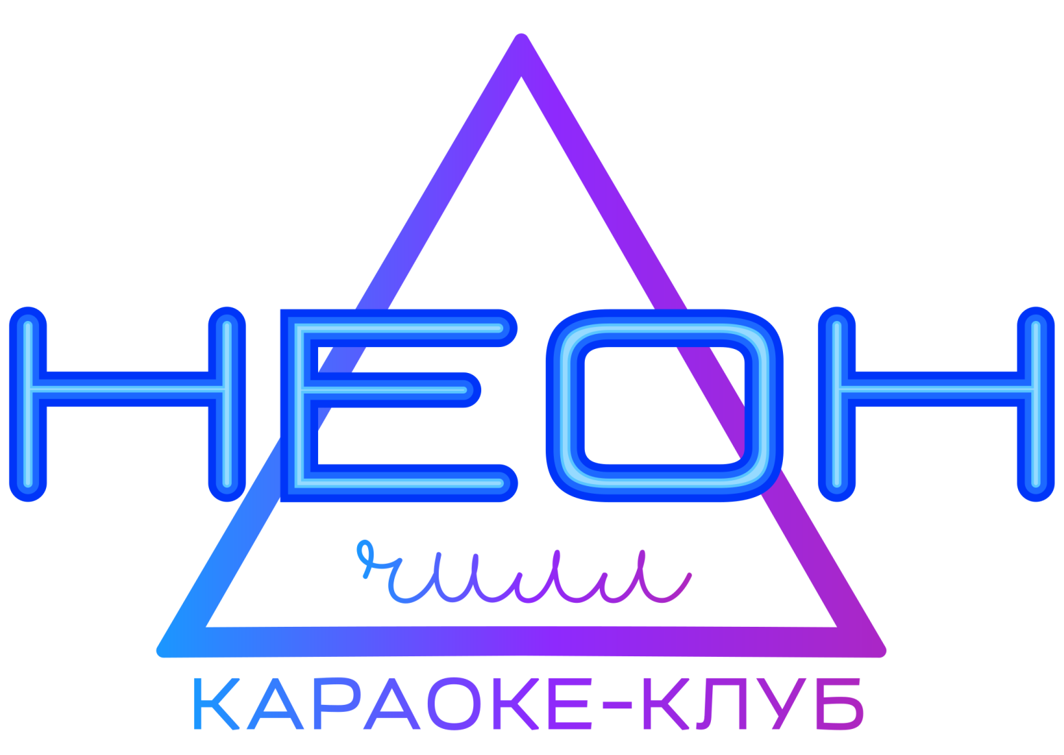 Караоке клуб неон