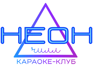 Караоке клуб неон