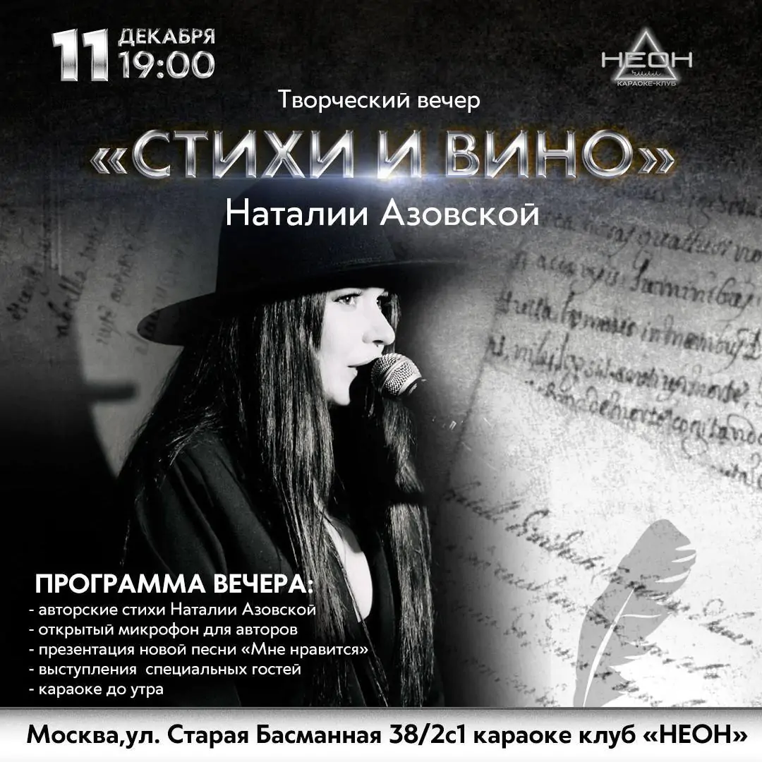 Событие в караоке клубе Неон