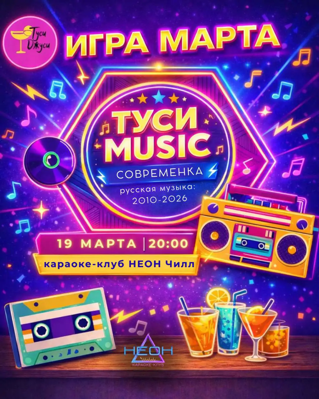 Караоке клуб неон чилл, караоке в москве, басманная, музыкальная игра, 19 марта