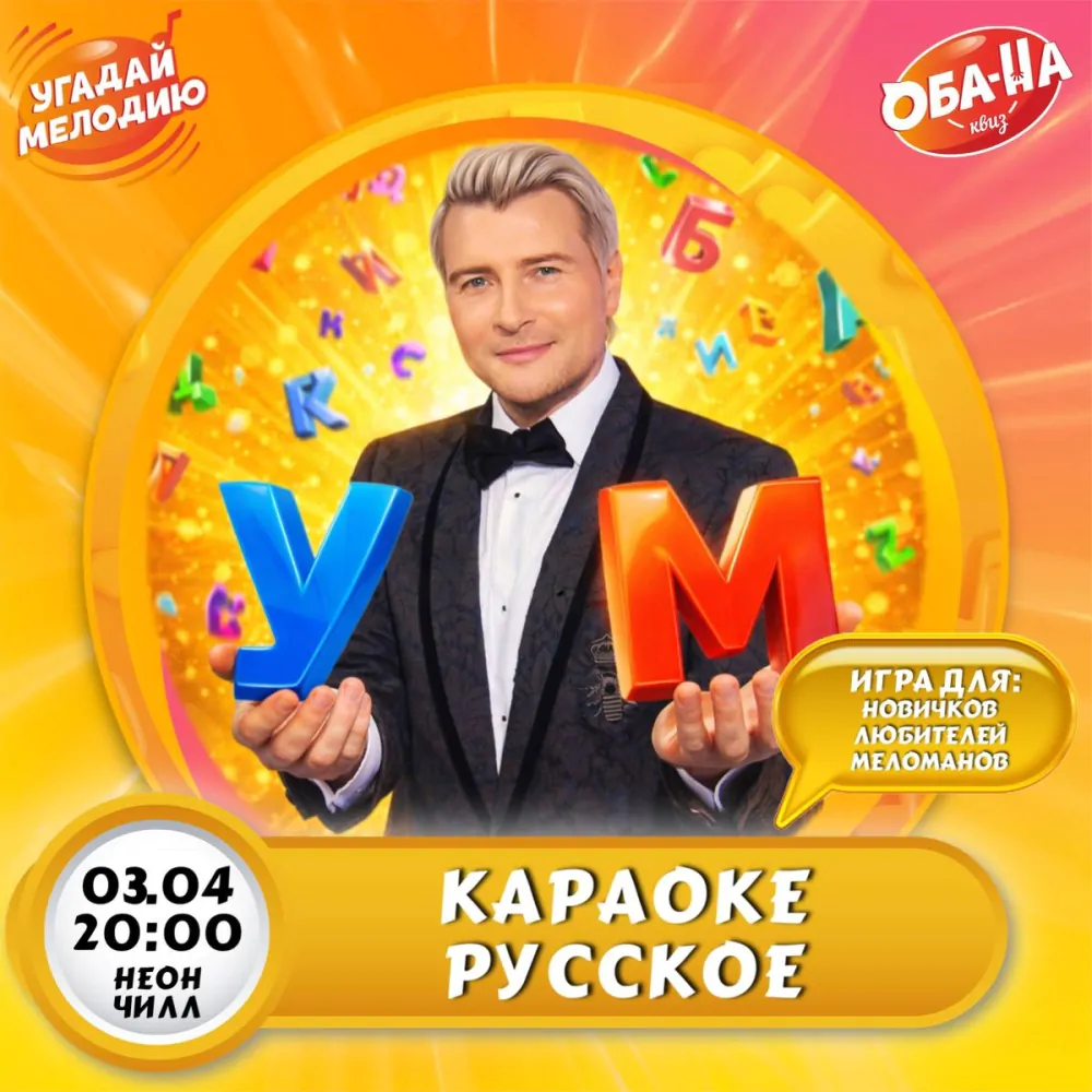 Image — караоке клуб неон чилл в центре москвы, метро бауманская, квизкотека, музыкальное лото, караоке русское Караоке клуб неон чилл в центре москвы, метро бауманская, квизкотека, музыкальное лото, караоке русское